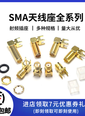 SMA-KE/KWE/KHD/IPEX/IPX 天线座子接头 正脚/弯脚/偏脚 射频插头