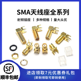 SMA-KE/KWE/KHD/IPEX/IPX 天线座子接头 正脚/弯脚/偏脚 射频插头