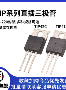 TIP 122 127 125 31C 32C 41C 42C 147 142 117 137 TO-220晶体管