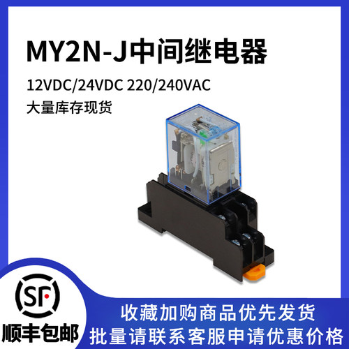 中间继电器MY2N-J二开二闭