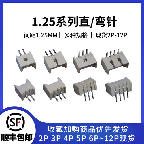 MX1.25MM间距直弯针接插件