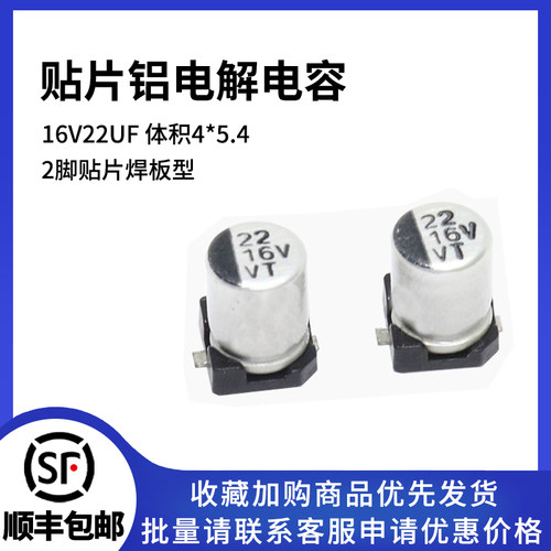 贴片铝电解电容16V22UF