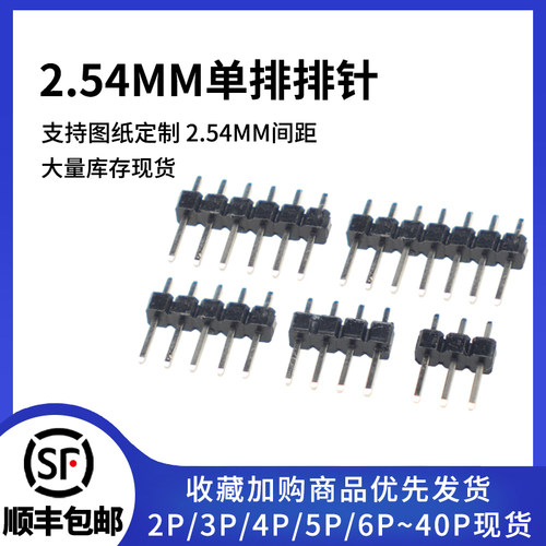 2.54MM单排直针多规格可选