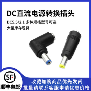 DC直流电源转换转换头5.5 2.1mm母转公充电器笔记本电脑转接头