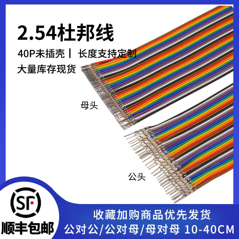 杜邦线彩色排线连接线未插壳40P