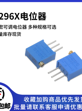 3296X-102/103/203/503/105 1K 10K 1M 侧调/可调多圈电位器3296X