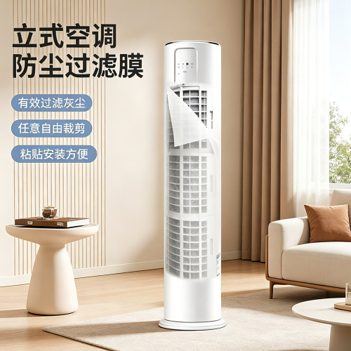 立式空调过滤膜空调防尘过滤有效家用柜机立式防尘过滤棉通用柜式
