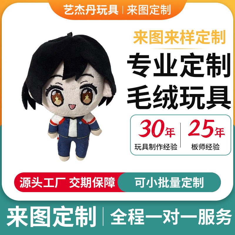 毛绒玩具定制企业IP吉祥物文旅文创公仔布艺挂件棉花娃娃来图订做