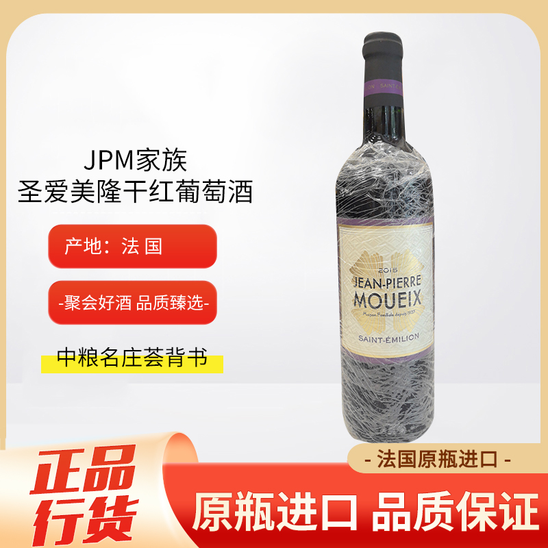 JPM家族圣爱美隆干红葡萄酒