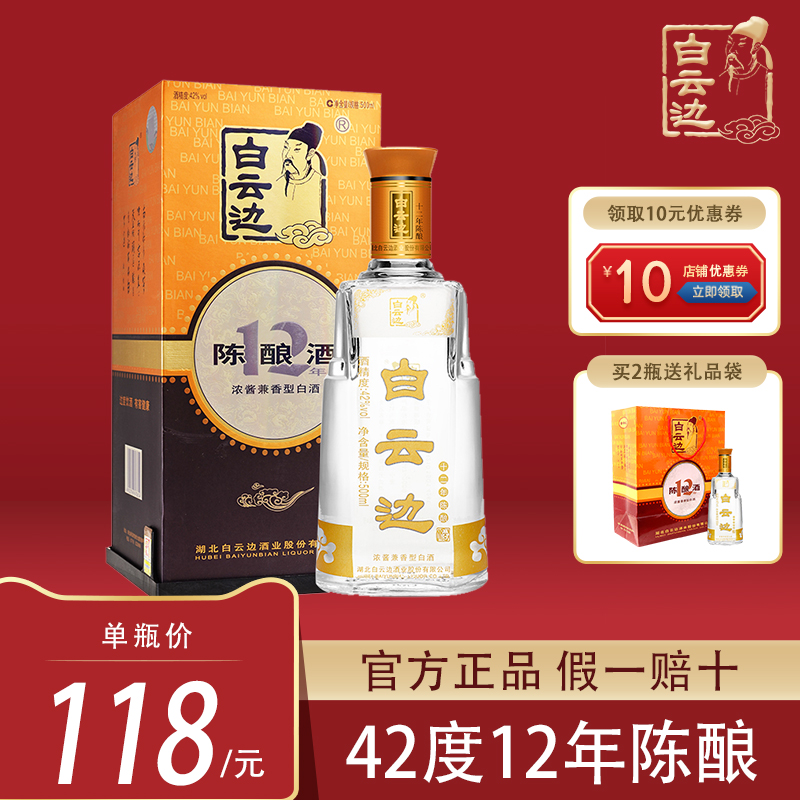 白云边陈酿浓酱纯粮湖北名酒白酒