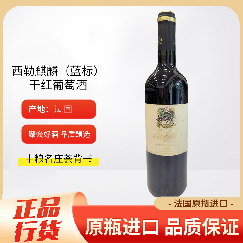 西勒麒麟（蓝标）干红葡萄酒