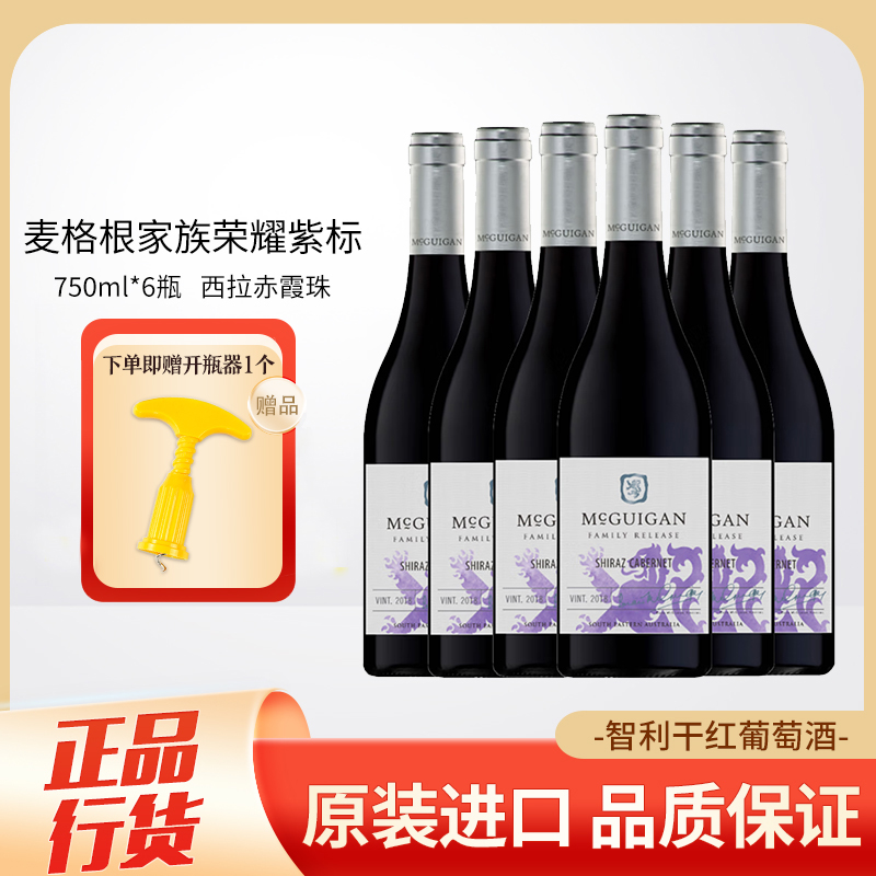 澳大利亚麦格根家族荣耀半干型礼盒装750ml红葡萄酒