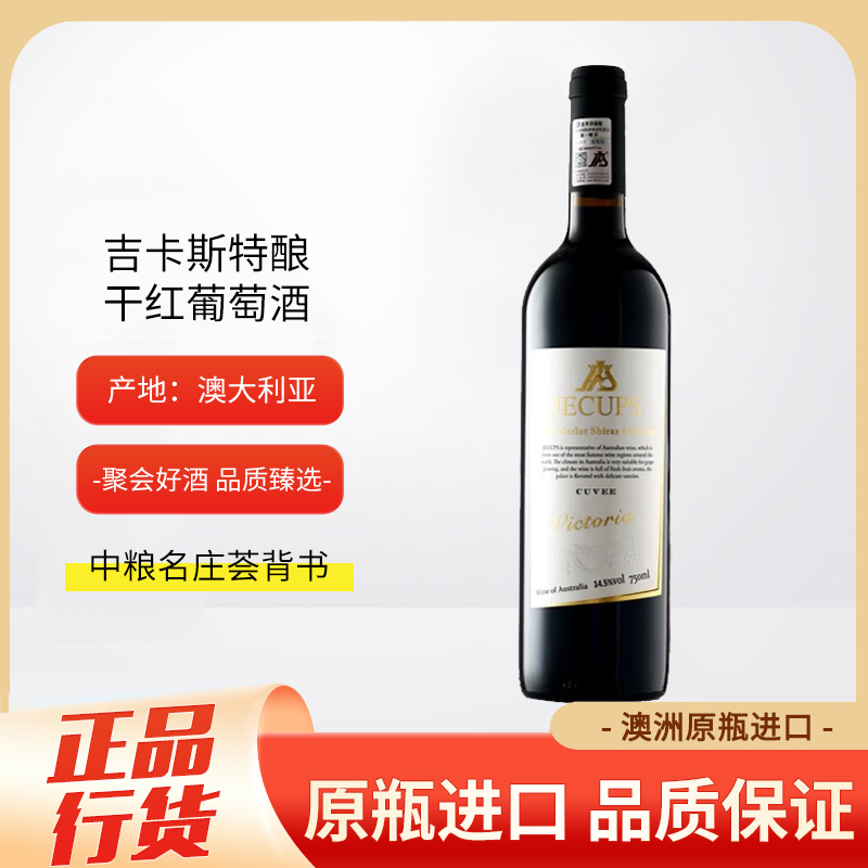 吉卡斯特酿干红葡萄酒