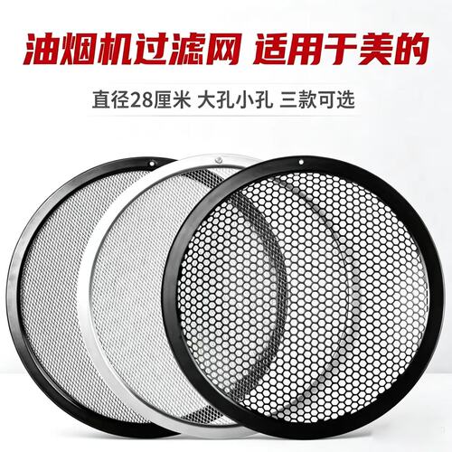 适用美的侧吸油烟机过滤网圆形网/TJ9011/B65/JSN2/J25风网