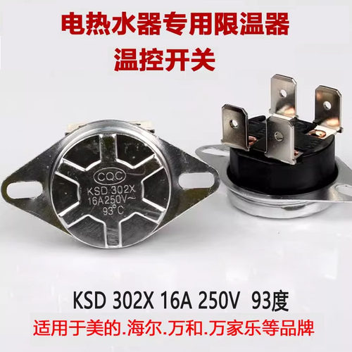 美的电热水器温控开关限温器