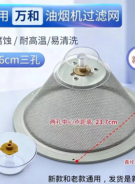 配万和抽油烟机过滤网CXW-180-H05C H05D配件滤网 百尊油网油杯