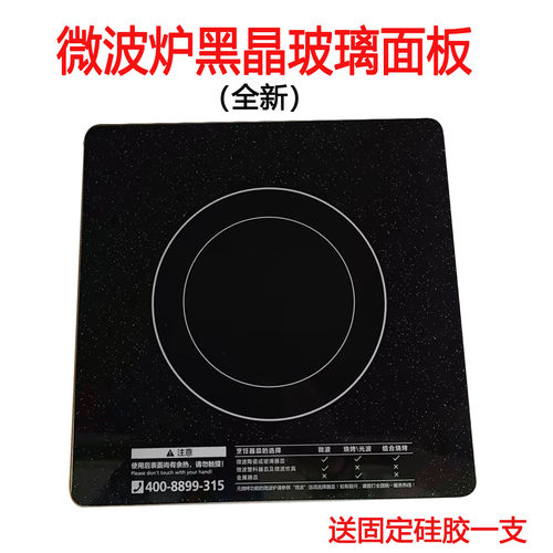 美的微波炉内隔板PM20M2/PM20M3/PC20M5W微晶面板玻璃板26*26新