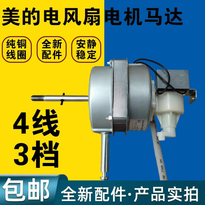 优质纯铜美的电风扇马达 FS40-8A1/FS40-8A2/15F1/15F2通用电机