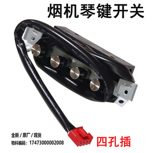 AJ9008 200 2017款 适用美 按键开关专用款 油烟机开关CXW