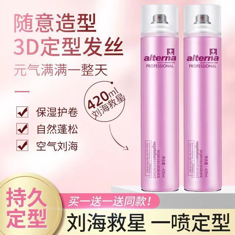 爱发丝悦丝迷迭香塑型喷雾香水发胶强力定型喷雾男女持久造型干胶