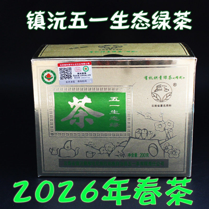 2026年云南普洱禄茶镇沅茶叶五一生态茶绿茶特级新茶毛尖嫩芽春茶