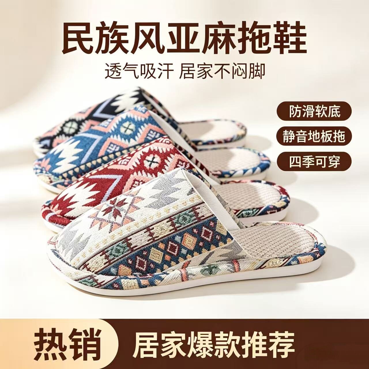 复古民族风亚麻静音防滑女拖鞋