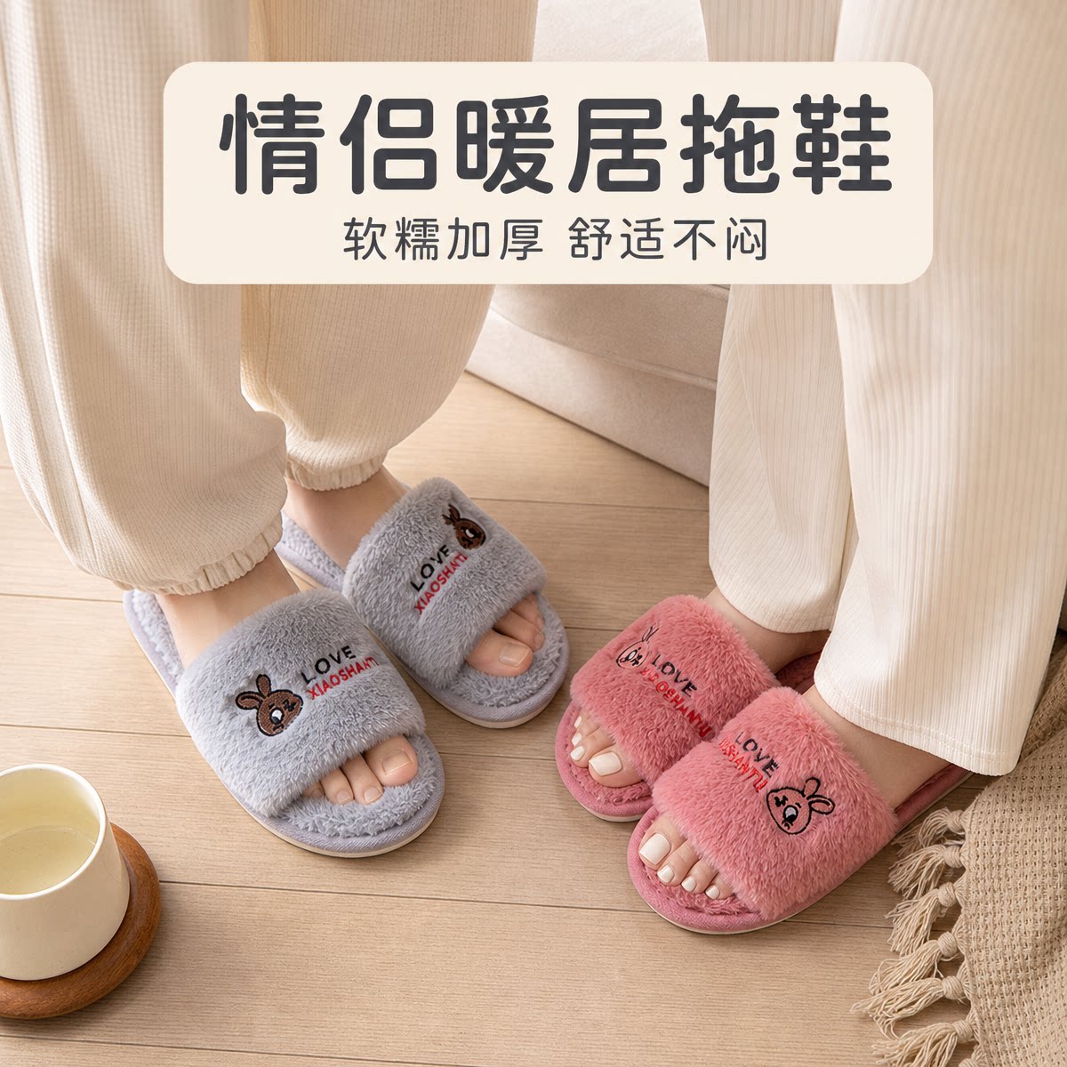 秋冬情侣毛绒防滑软底棉拖