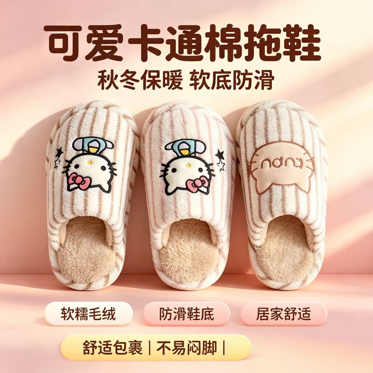 卡通猫咪秋冬保暖防滑棉拖