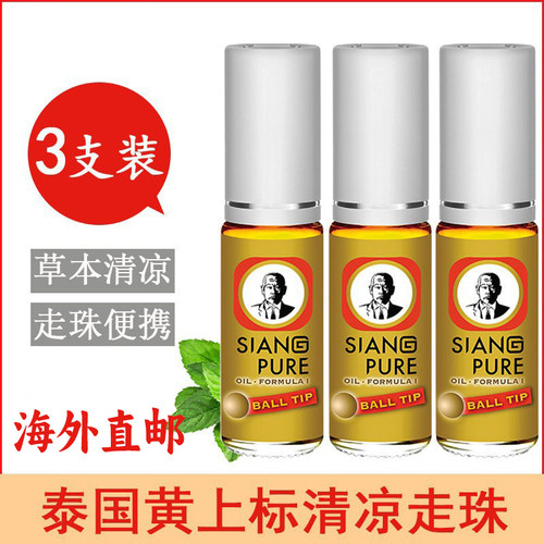 泰国上标薄荷清凉走珠