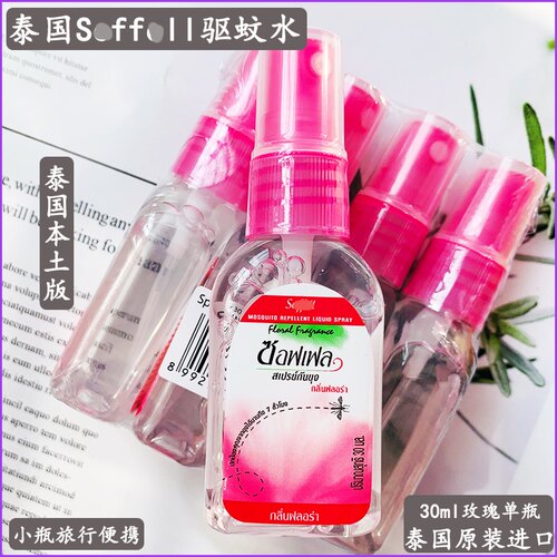 泰国原装代购soffell驱蚊水防蚊液喷雾花露水户外玫瑰婴儿30ml小