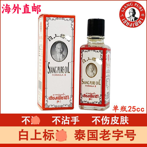 siangpure蚊虫叮咬跌打损扭伤