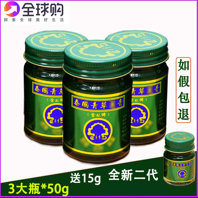 泰国青草药膏原装正品金卧佛2代青草膏防蚊子叮咬消包紫草膏代购