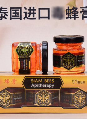 泰国原装进口毒蜂膏蜂疗按摩膏