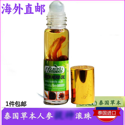 泰国GreenHerb人参走珠青草油学生原装正品