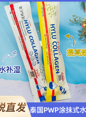 泰国水光针bioskin涂抹式水光针玻尿酸原液提亮嫩肤保湿精华液