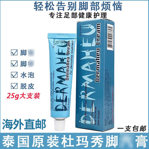 泰国正品杜玛秀护足霜解痒脱皮脚熏脚部护理膏Dermaheu Cream 25g