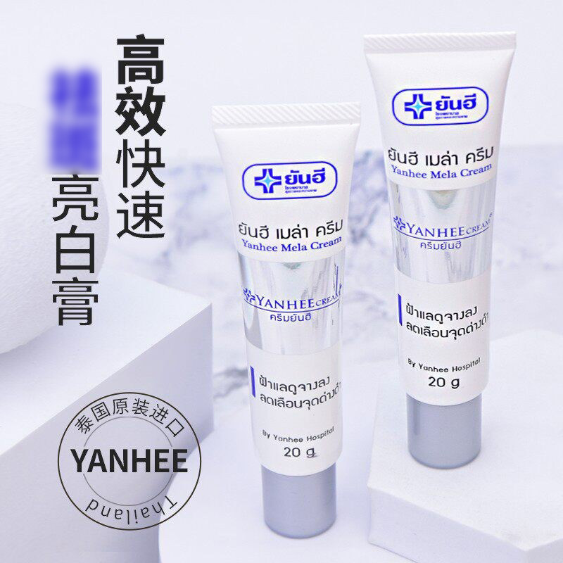 泰国原装进口YANHEE霜黄褐斑海雀斑老年斑妊娠纹祛晒斑膏20g