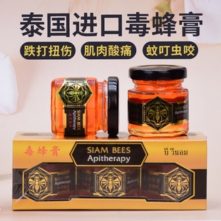 泰国毒蜂膏原装 蜜蜂疗万金油防蚊叮咬肌肉酸痛按摩膏 进口正品