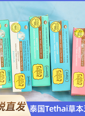 泰国原装进口免税店同款Tepthai草本牙膏去黄去口臭美白去烟渍70g