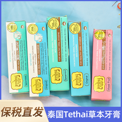 泰国免税店同款Tepthai草本牙膏