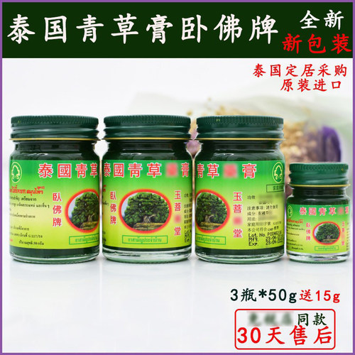 泰国青草药膏原装正品代购
