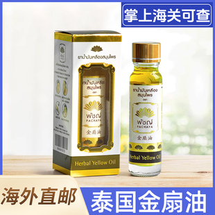 泰国金扇油姜黄油蚊虫叮咬解痒开车犯困提神醒脑防打瞌睡24ml