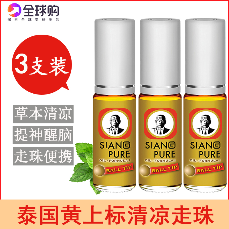 泰国上标薄荷清凉走珠提神醒脑