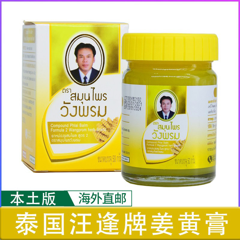 汪逢牌本土青草膏姜黄膏