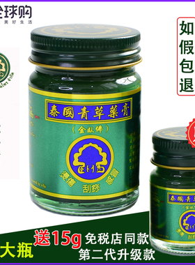 泰国原装代购金卧佛牌青草药膏驱蚊防蚊解痒绿色清凉油儿童送15g