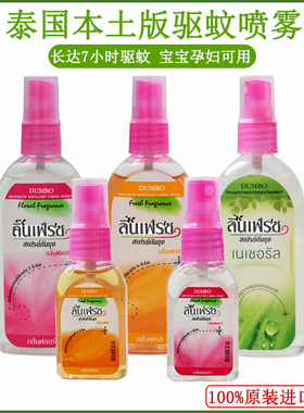 泰国驱蚊水soffell正品代购驱蚊液蚊不叮户80ml防蚊喷雾儿童香茅