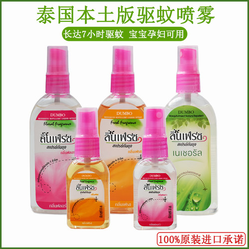 泰国驱蚊水soffell80ml防蚊喷雾