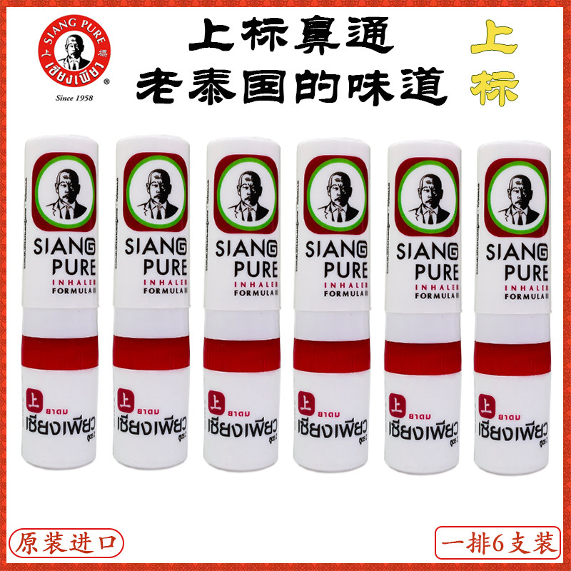 泰国正品上标加强力鼻通棒吸入式提神清凉通气防瞌睡神器学生6只