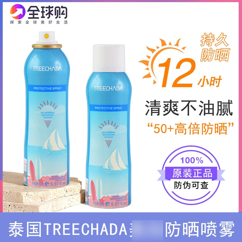 泰国treechada防晒喷雾泰版防紫外线亮白隔离男女通用防晒霜150ml