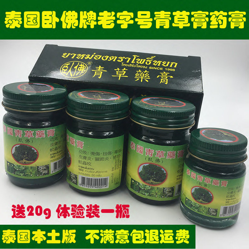泰国青草膏药膏卧佛牌正品原装进口代购绿色驱蚊解痒50g成人儿童